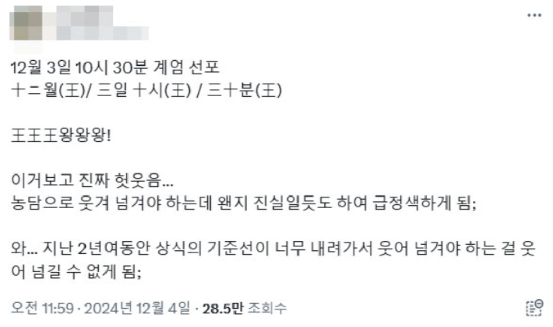 계엄령 선포에도 주술 흔적[1]