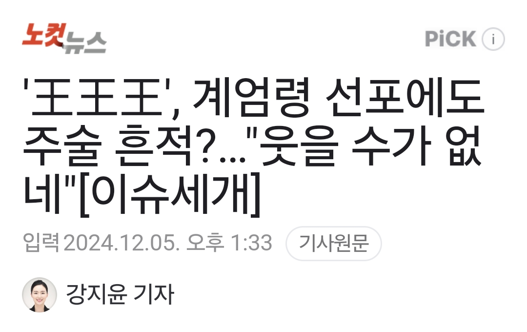 계엄령 선포에도 주술 흔적[1]