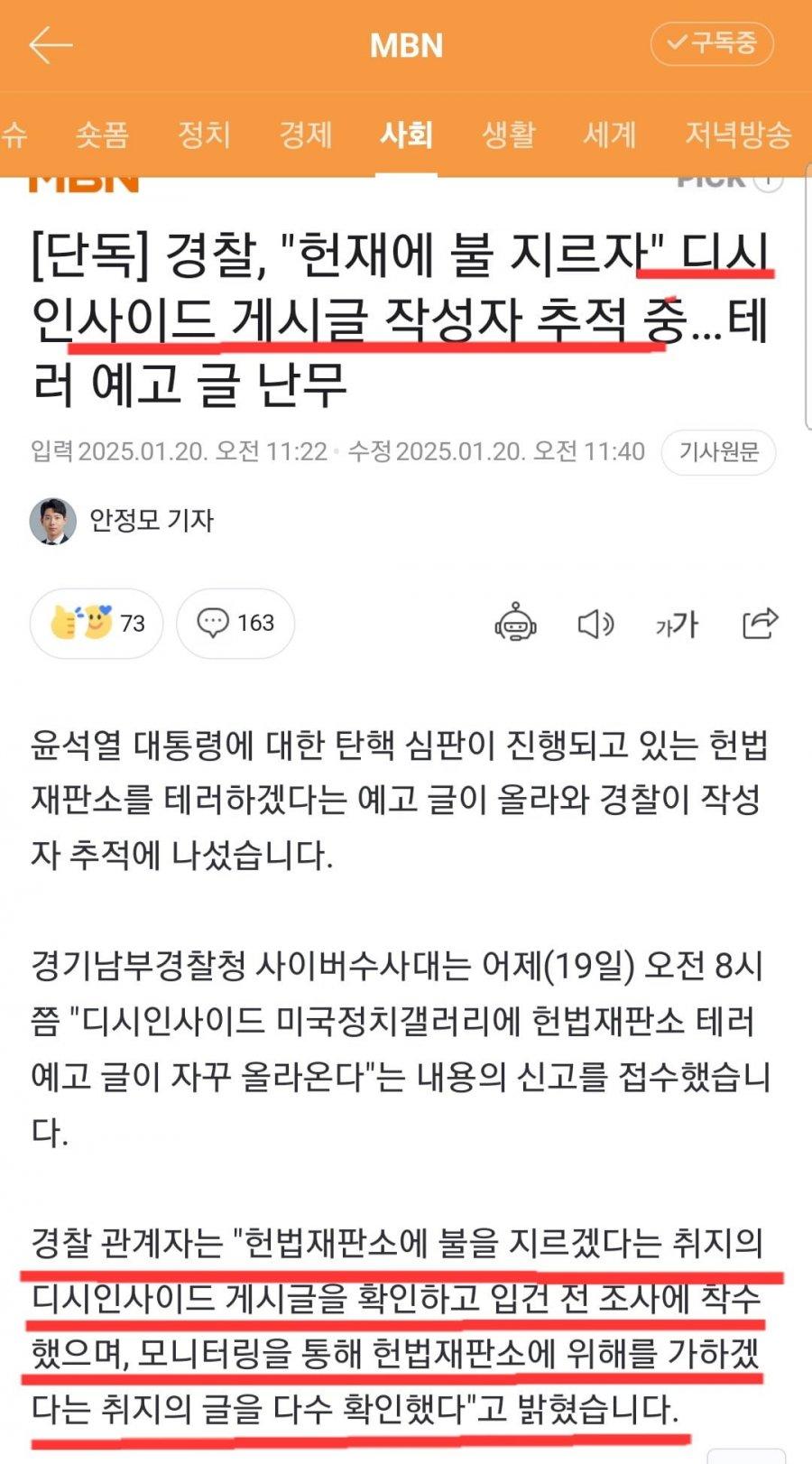 [단독] 경찰, 디시와 일베도 수사착수