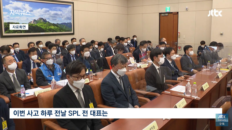 SPL 사망사고 3년후 근황