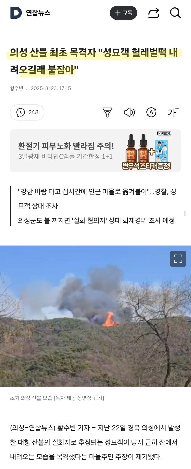 산불 방화범 잡혔다[97]