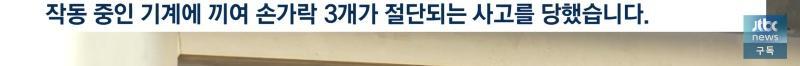 SPL 사망사고 3년후 근황