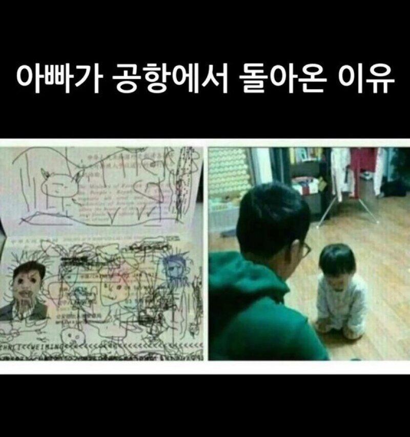 아빠가 공항에서 돌아올 수 밖에 없었던 이유[2]