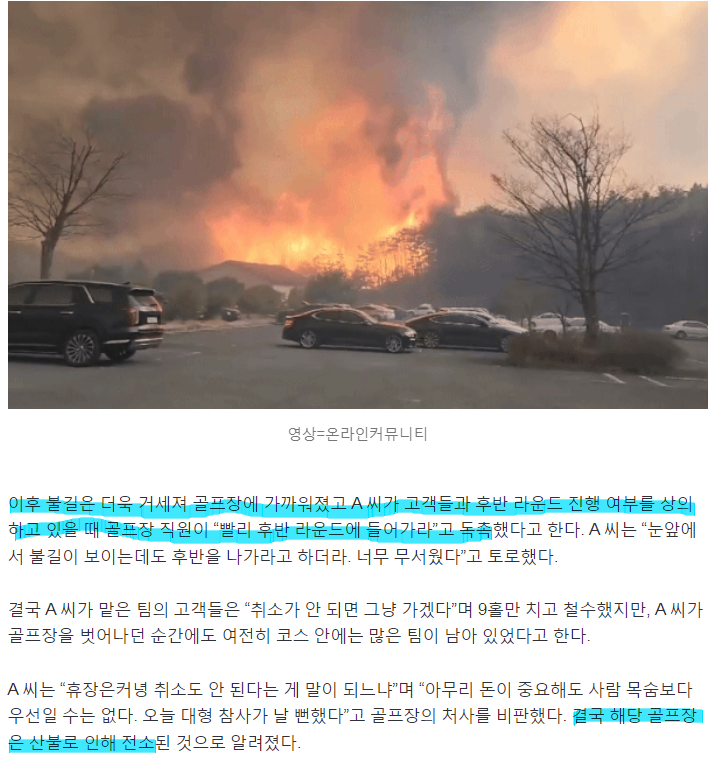 목숨보다 돈이 더 중요했던 골프장[88]