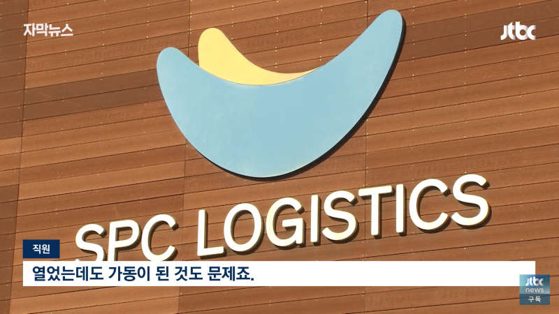 SPL 사망사고 3년후 근황