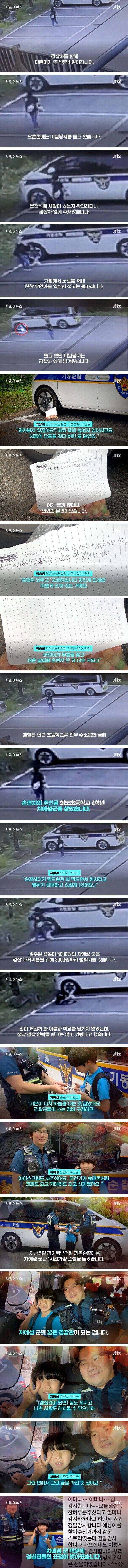 초등학생이 경찰차옆에 남긴것[34]
