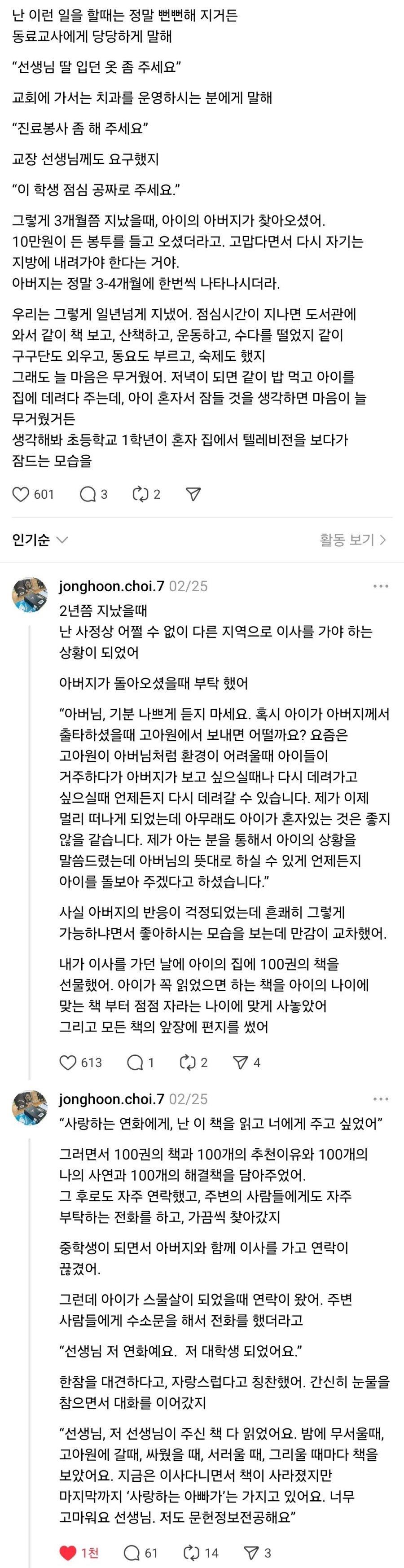 어른보다 밥을 많이먹던 초1 여자아이[27]