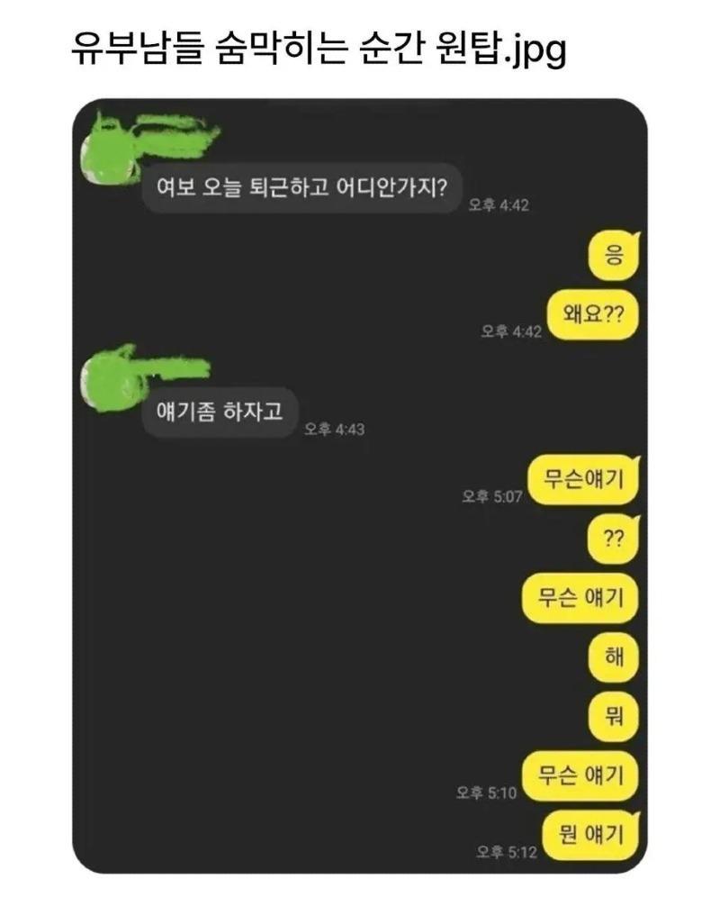 유부남들 숨막히는 순간 원탑[7]