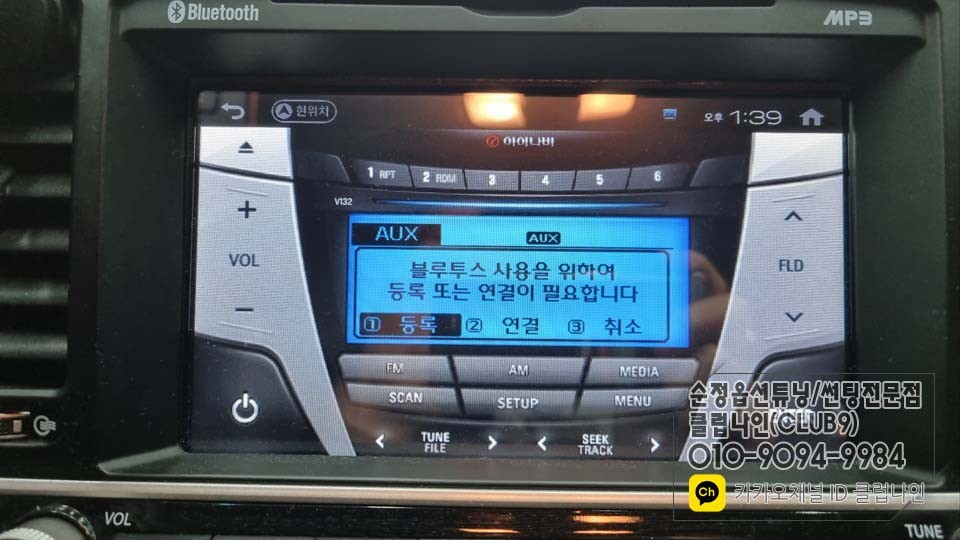 아반떼AD 블루투스오디오 장착된 차량에 핸즈프리마이크 추가장착+크루즈컨트롤 순정작업 / 부천 심곡동
