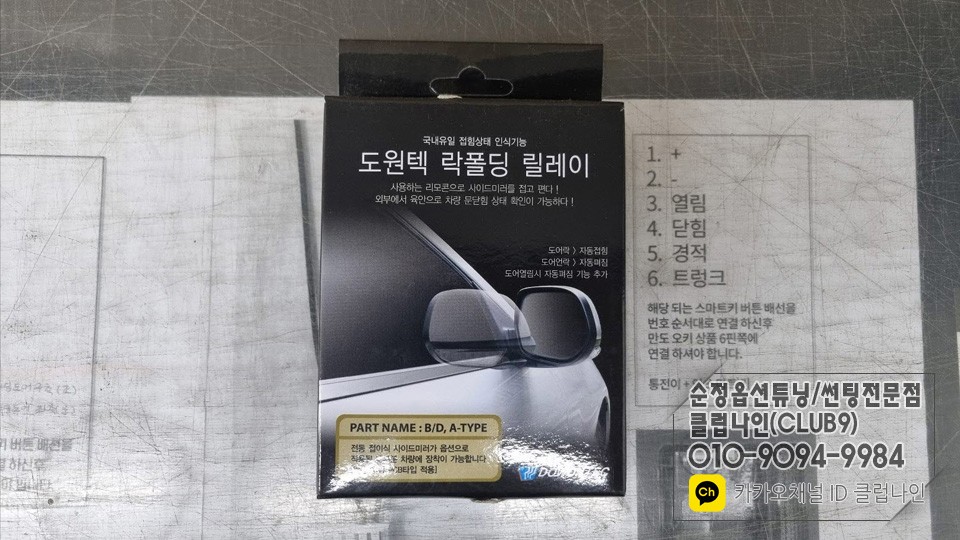 더뉴스포티지R 전동미러 락폴딩시공(운전석도어트림 배선작업) / 부천 심곡동