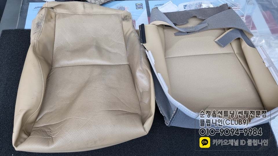 올뉴카니발 운전석 엉덩이 시트 가죽커버 교체작업(순정시트커버) / 부천 심곡동