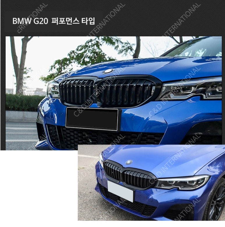 BMW G20 G30 신형 프론트 그릴 21년식 이상 호환 가능 그릴 퍼포먼스 타입 M타입 한줄 두줄 블랙 유광 그릴 문의 자동차 상담 정비 수리 튜닝 전문점 씨앤디인터내셔널
