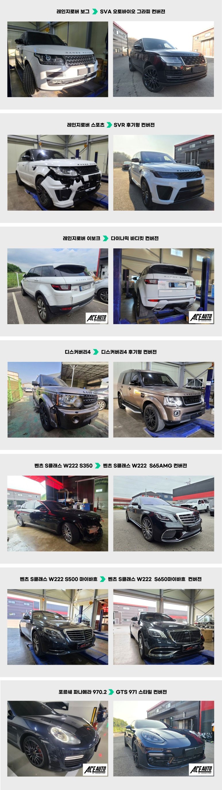 벤츠 S클래스 S63AMG 신형개조 후기형 63AMG 스타일룩 KC인증 헤드라이트 테일램프 교체 신형 컨버전