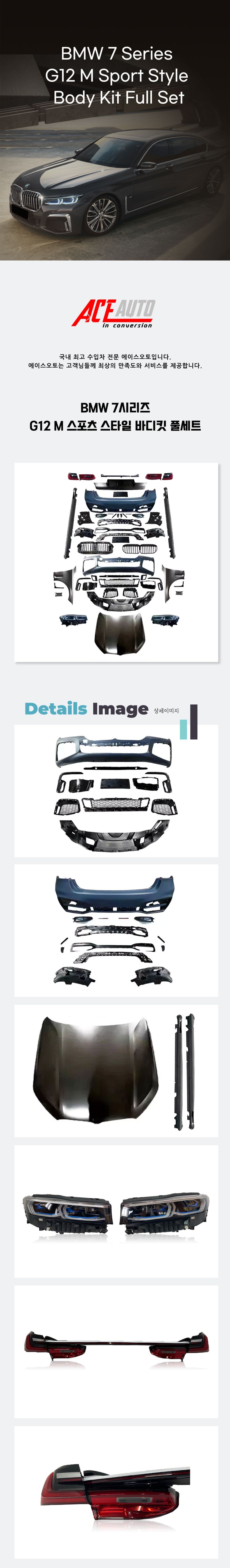 BMW 신형개조 7시리즈 G11/G12 M스포츠 스타일 바디킷 풀세트 (레이저 스타일 헤드라이트, 신형 스타일 테일램프 포함)