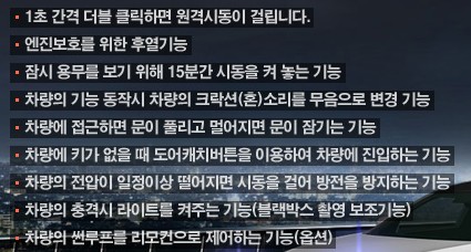 대구 올뉴K7 마이키 프리미엄 경보기로 내 차에도 오토 도어와 원격시동이?!!