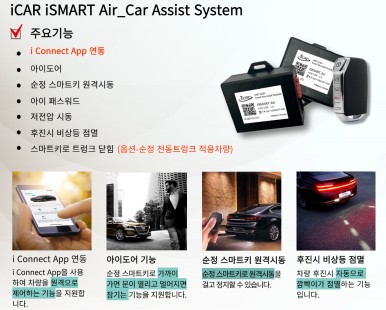 대구 달서구 올 뉴 쏘렌토 아이카에어 경보기 장착        원격 시동, 오토 도어 [ 아이나비 본리점 ]