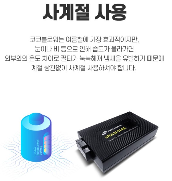 대구 SM6 차량 냄새 및 호흡기 질환 예방                    '코코 블로워 시그니처' 설치