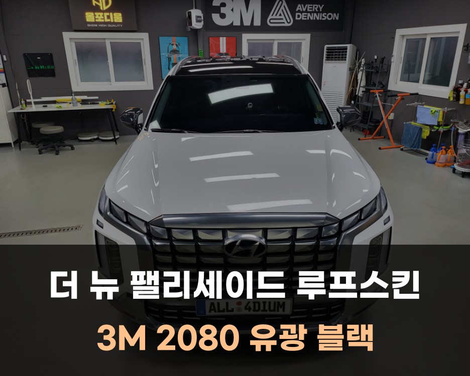루프스킨 올바른 시공 방법과 관리 요령 / 평택 안성 랩핑 / 아산 음봉면