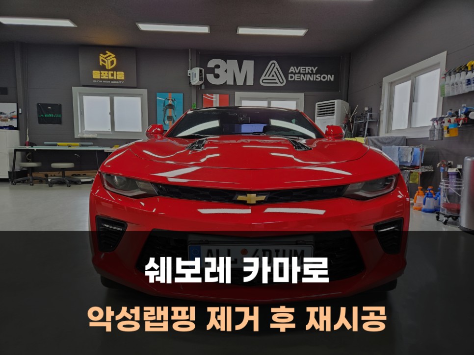 자동차 랩핑 셀프 제거 방법 및 주의할 점과 비용 / 아산 음봉면