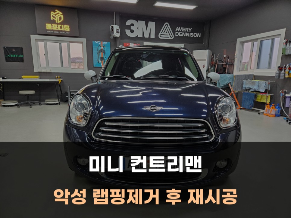 갈라진 자동차 랩핑 제거 방법과 시공 비용에 관하여 / 아산 음봉면