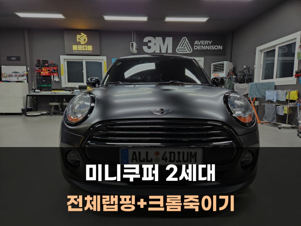 천안 랩핑 보험수리 보상 처리로 전체랩핑 크롬죽이기 시공 / 아산 음봉면
