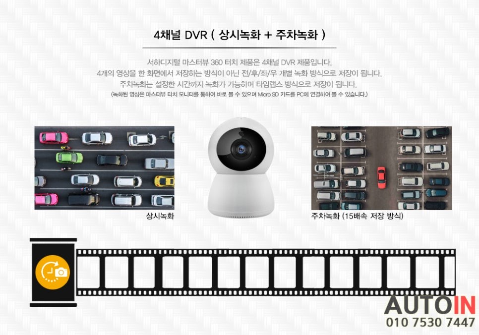 i♥오토인 [출장장착] 메가 덤프트럭 / 모니터 일체형 4채널 블랙박스 