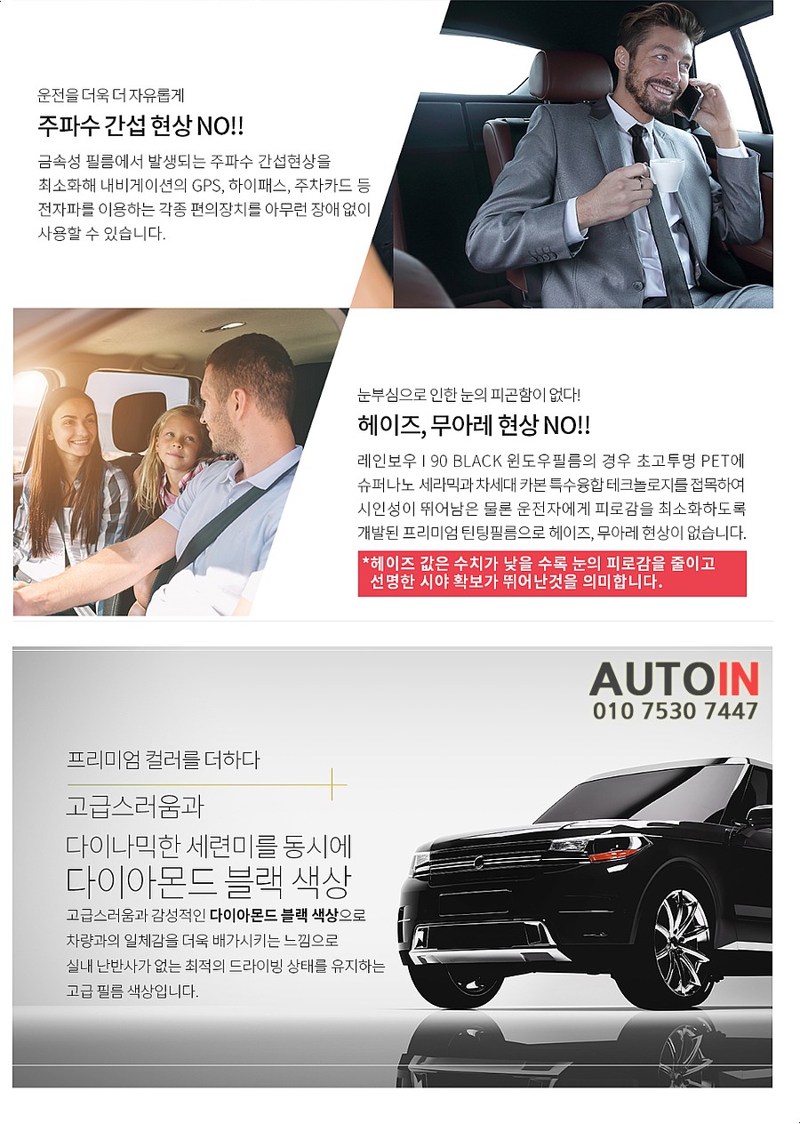 i♥오토인 테슬라 모델 Y 신차 패키지 (스마트) 신차 검수+레인보우i90 black 썬팅+PPF 2종+유리막 코팅+광각미러 장착