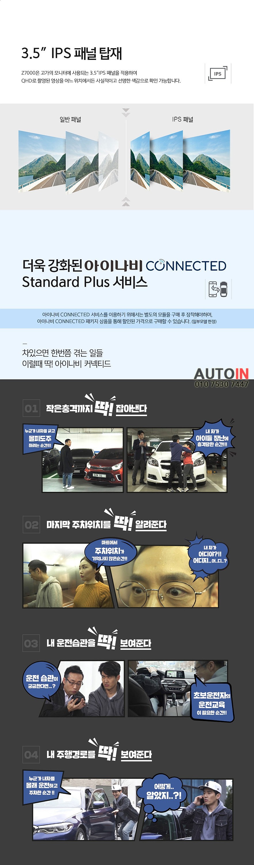 신제품 아이나비 블랙박스 Z7000 출시 (Z5000 Plus 후속)