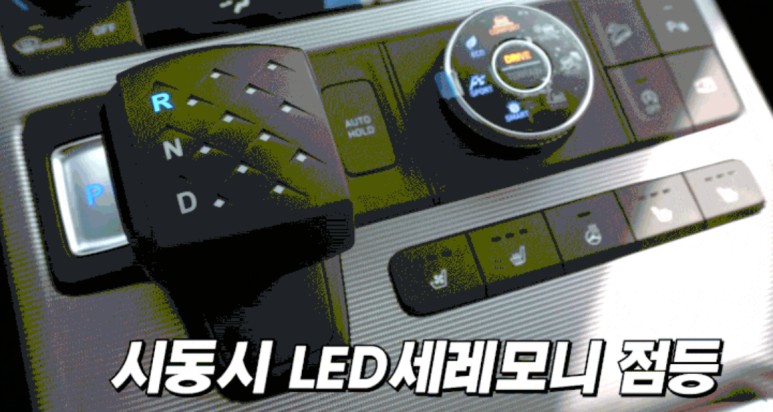 부산 해운대 기장 광안동 팰리세이드 기어변경 바로고기어봉 / 부산, 기장