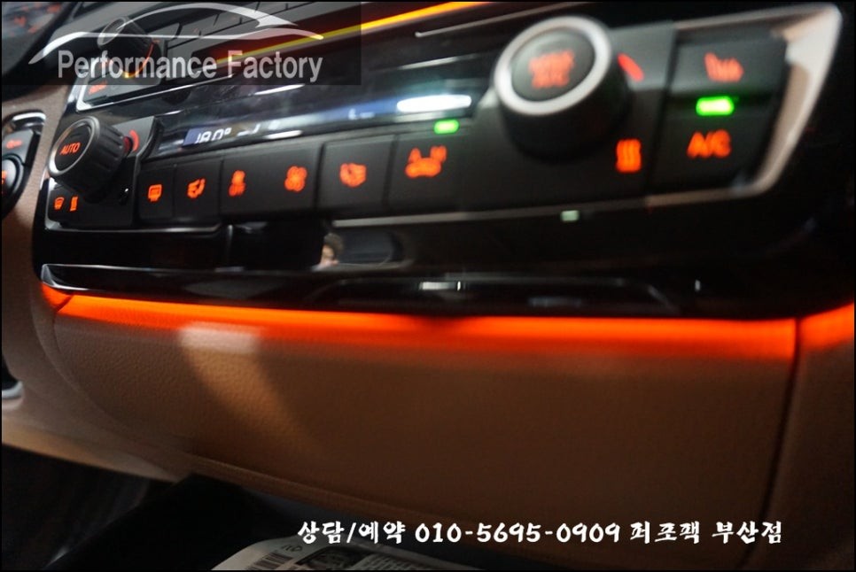 BMW F30 3시리즈 공조기 센터 앰비언트 설치.