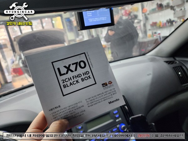 인천 블랙박스 설치 아반떼HD 만도 LX70 교체장착