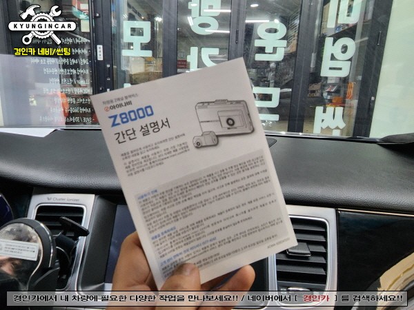 제네시스 BH 아이나비 2채널 블랙박스 Z8000 인천경인카 교체 장착