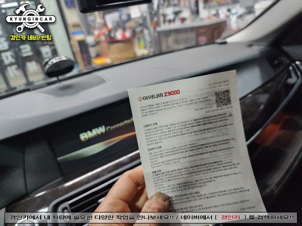 BMW528i 수입차 블랙박스맛집에서 아이나비 Z9000 장착