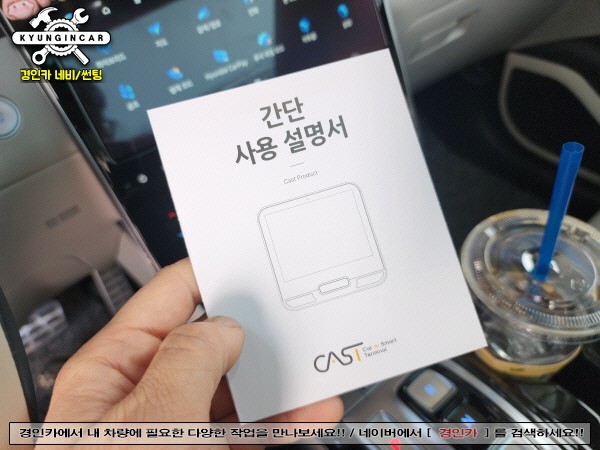 투싼 NX4 와글미디어 캐스트 - 안드로이드 카플레이 장착했어요.