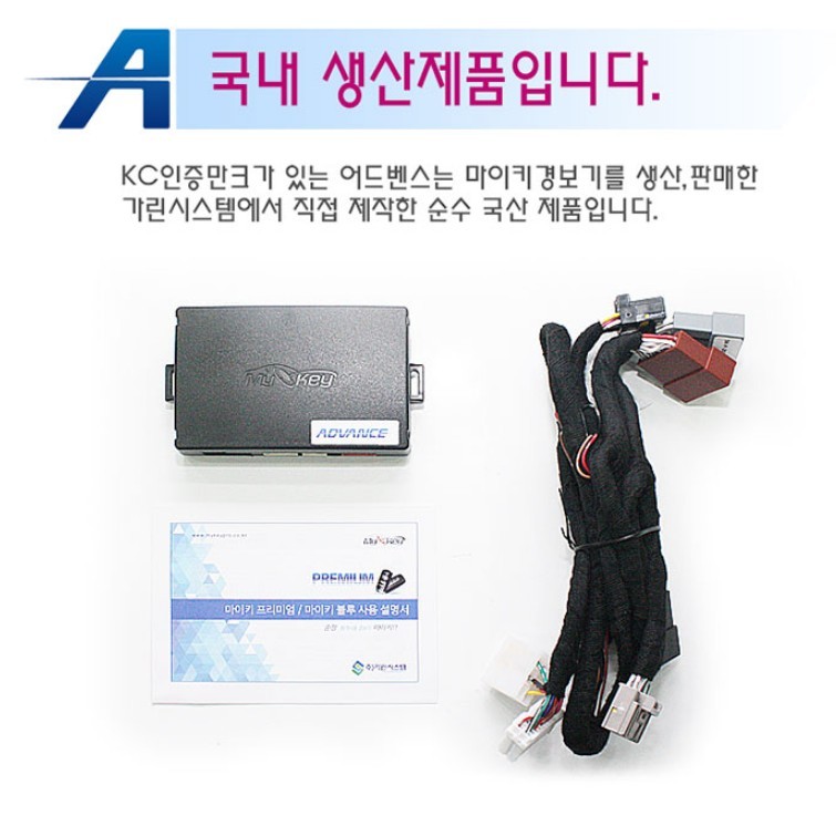 올뉴쏘렌토 마이키 어드밴스 원격시동경보기 (순정배선 손상제로!!) with 마이키 링크 장착했어요.