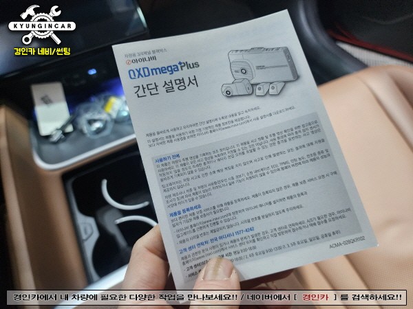 아이나비 3채널 블랙박스 QXD MEGA plus 급발진대비 그랜저GN7 장착