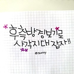 자동차 센서 카비스 BSA 측후방경보기 사각지대 감지기 아반떼MD 차량에 설치작업
