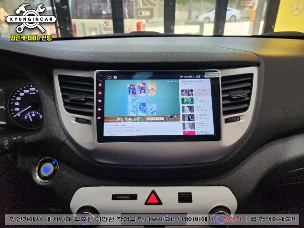 인천 내비플라이 M700S 안드로이드 올인원 올뉴투싼 내비매립 설치작업