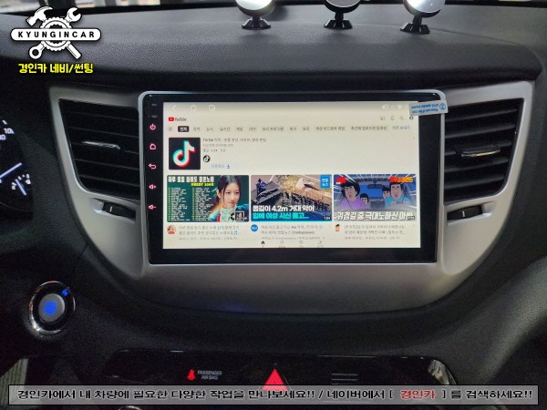 인천 카나로 X PRO 올뉴투싼 안드로이드 올인원 내비 AHD 후방카메라 설치