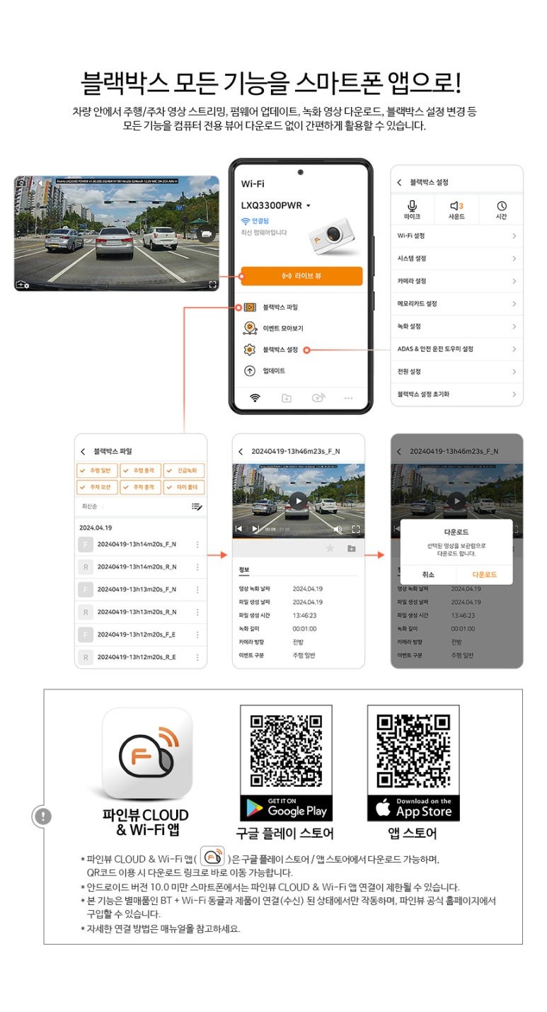 벤츠 CLA 파인뷰 LXQ3300 파워 극초고화질 블랙박스 장착리뷰