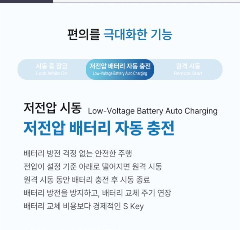 기아 스포티지(NQ5) 스마트오토도어 에스키 S key Lite 장착했어요.