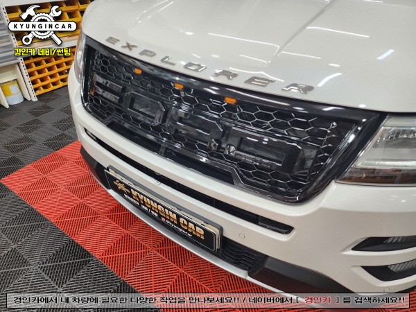 포드 익스플로러 라디에이터 랩터그릴 교체의뢰