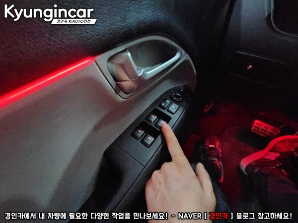 더뉴레이 혜주파 운전석/조수석 원터치 오토윈도우 모듈장착