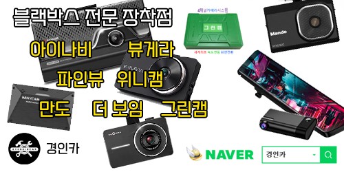 초고화질 프리미엄 블랙박스 파인뷰 LXQ1000 SM7 뉴아트 장착