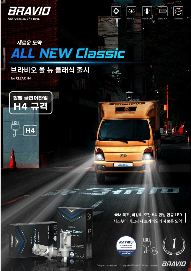 전주 브라비오 합법인증 LED H4규격 입고안내 / 전주, 광주, 김제