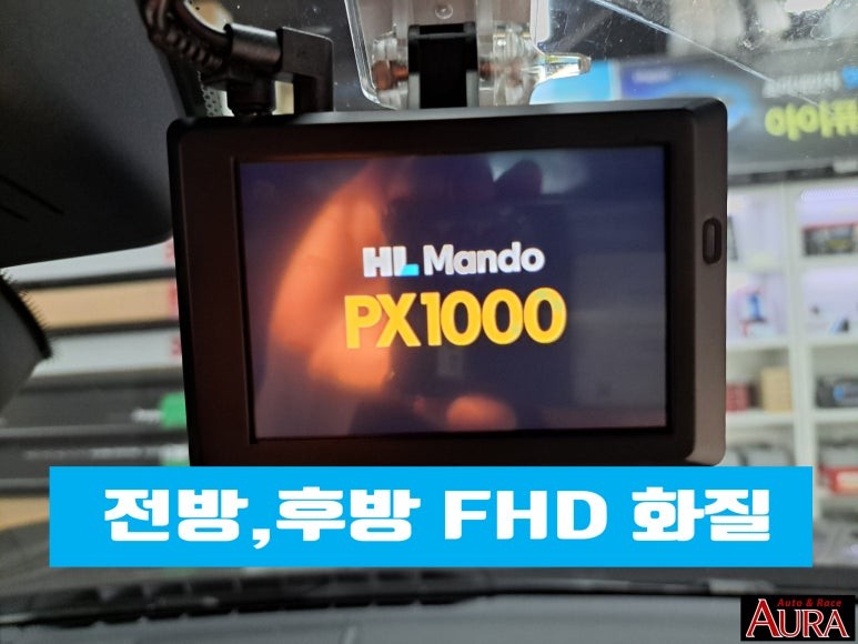 ★노원 19주년 아우라★ BMW X3 - 만도 블랙박스 PX1000