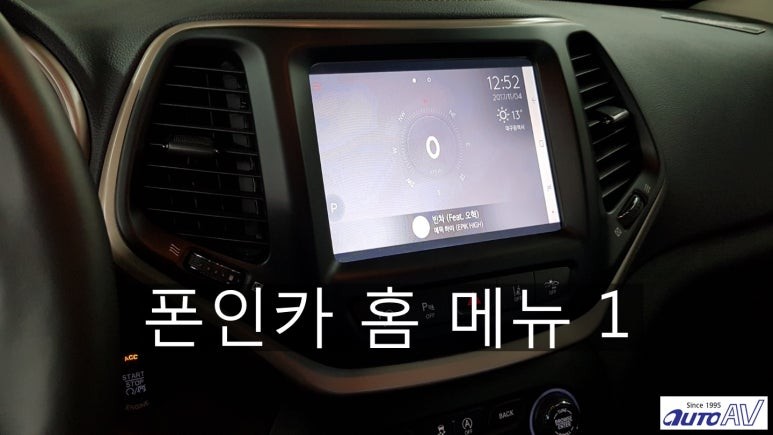 지프 그랜드 체로키 최신 스마트폰 기능이? 스마트폰 미러링 커넥티비티 폰인카 장착 ^^ 대구