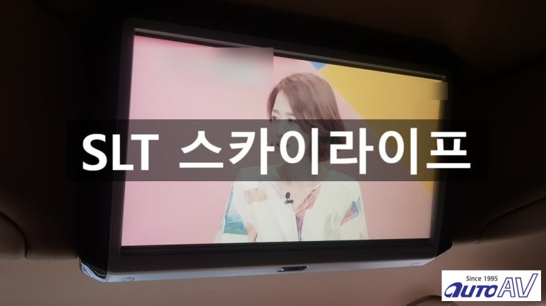 대구 차량용 KT 스카이라이프 SLT 위성 방송 수신기 설치_ OK ^^