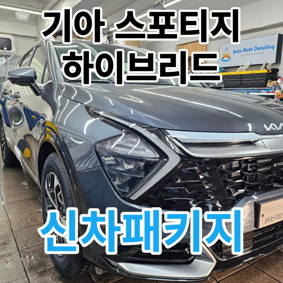 기아 스포티지 하이브리드 : 노원 태릉 신차패키지 추천샵 / 서울 노원구