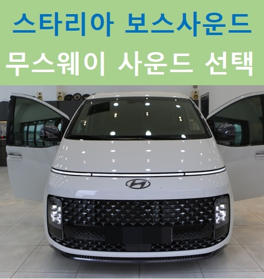 스타리아를 가득 채우는 무스웨이 사운드 / 중랑, 동대문, 광진구, 성동구